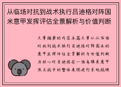 从临场对抗到战术执行吕迪格对阵国米意甲发挥评估全景解析与价值判断 从临场对抗到战术执行吕迪格对阵国米意甲发挥评估全景解析与价值判断